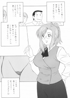 (C72) [Rippadou (Various)] Megane no Sensei wa Suki desu ka? (Onegai Teacher, Rumble Roses) - page 5