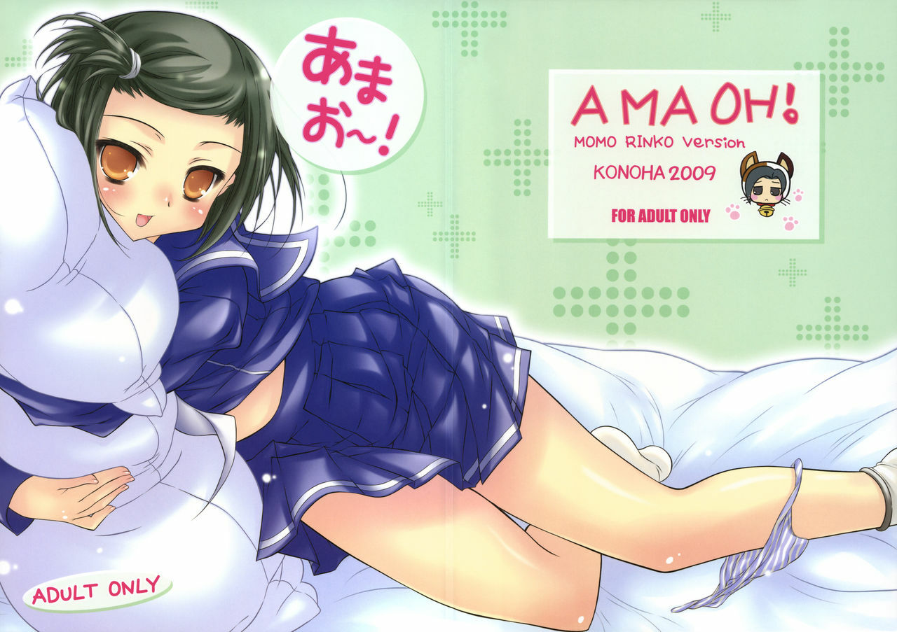 (C77) [KONOHA (Hotei Kazuha)] Amao~! (Love Plus) page 1 full