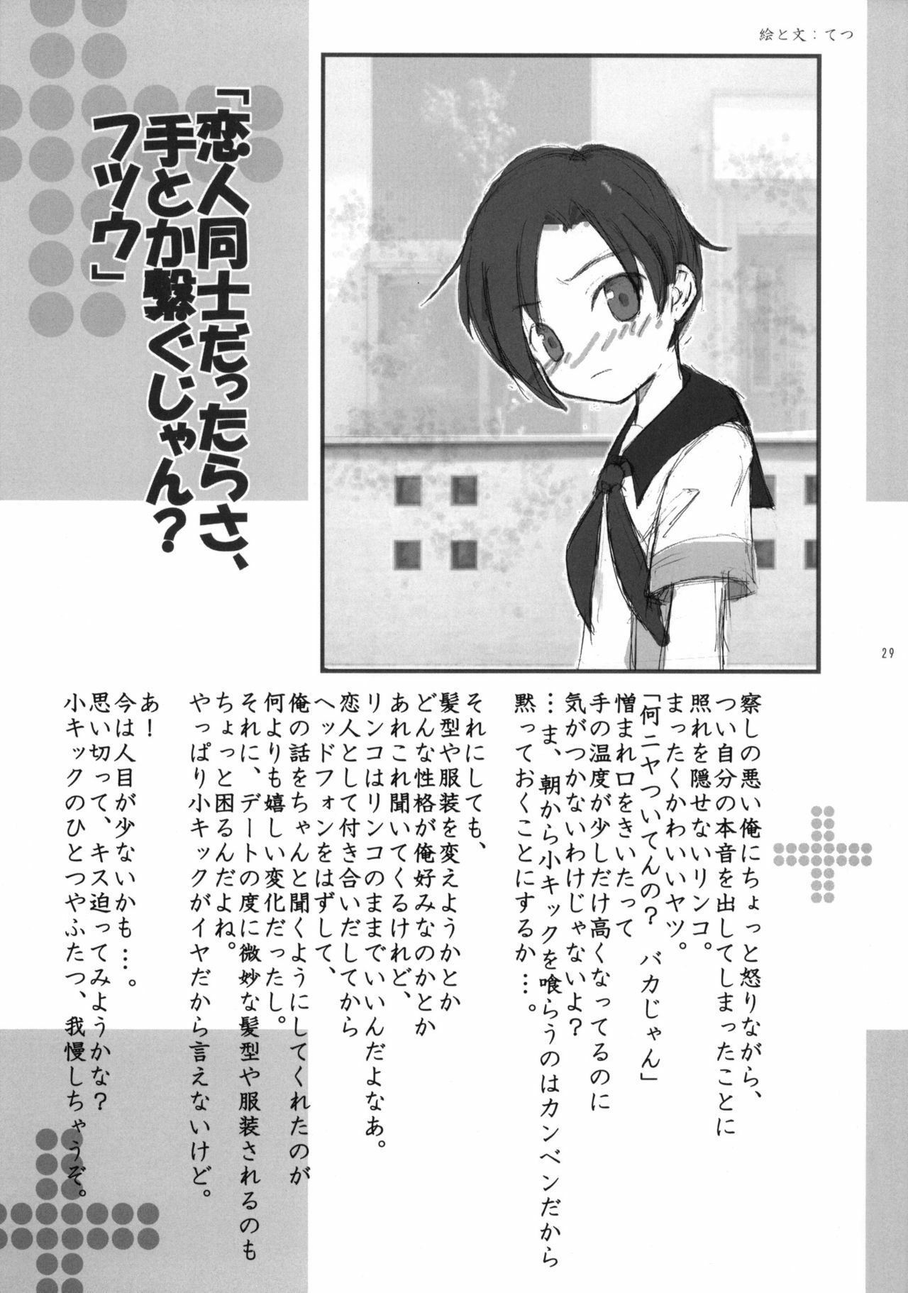 (C77) [KONOHA (Hotei Kazuha)] Amao~! (Love Plus) page 28 full