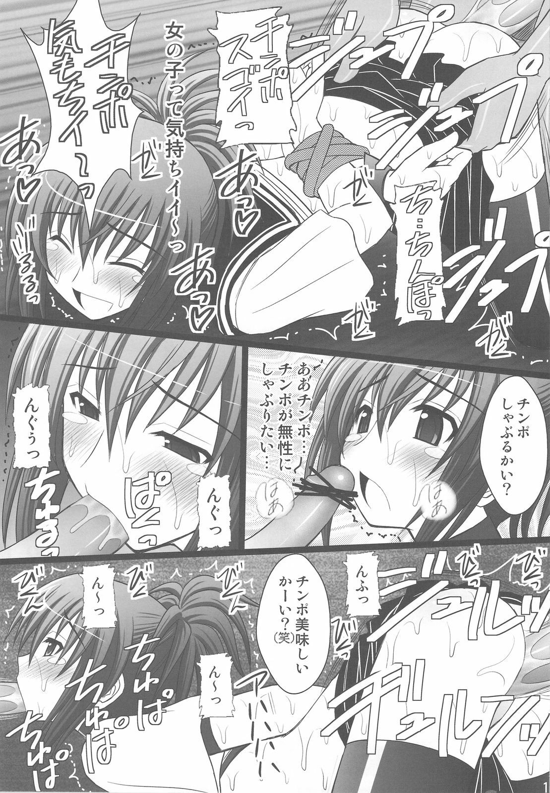 (C77) [Asanoya (Kittsu, Amaniji)] Ore wa Otoko da- (Kampfer) page 17 full