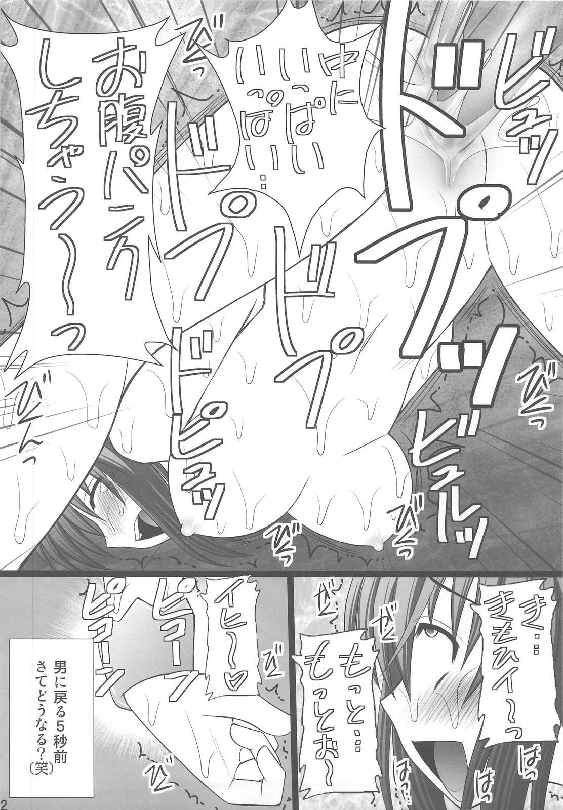 (C77) [Asanoya (Kittsu, Amaniji)] Ore wa Otoko da- (Kampfer) page 20 full