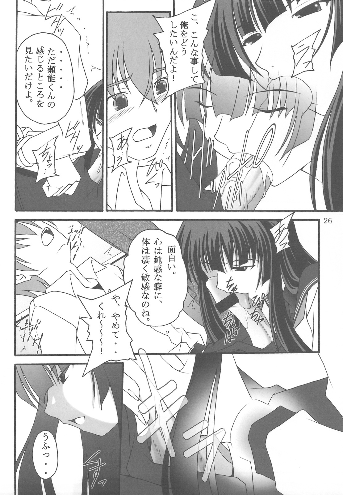 (C77) [Asanoya (Kittsu, Amaniji)] Ore wa Otoko da- (Kampfer) page 24 full