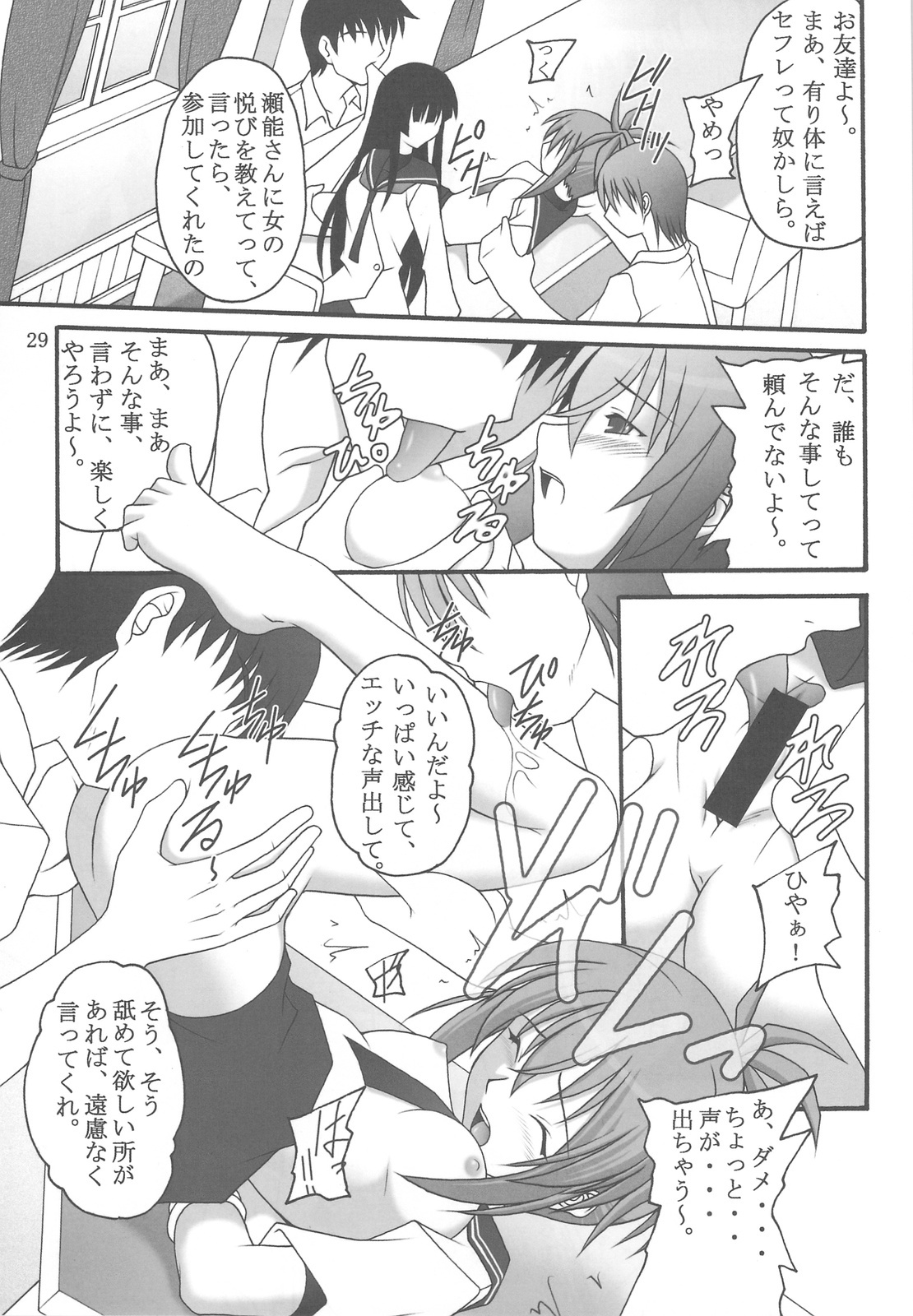 (C77) [Asanoya (Kittsu, Amaniji)] Ore wa Otoko da- (Kampfer) page 27 full