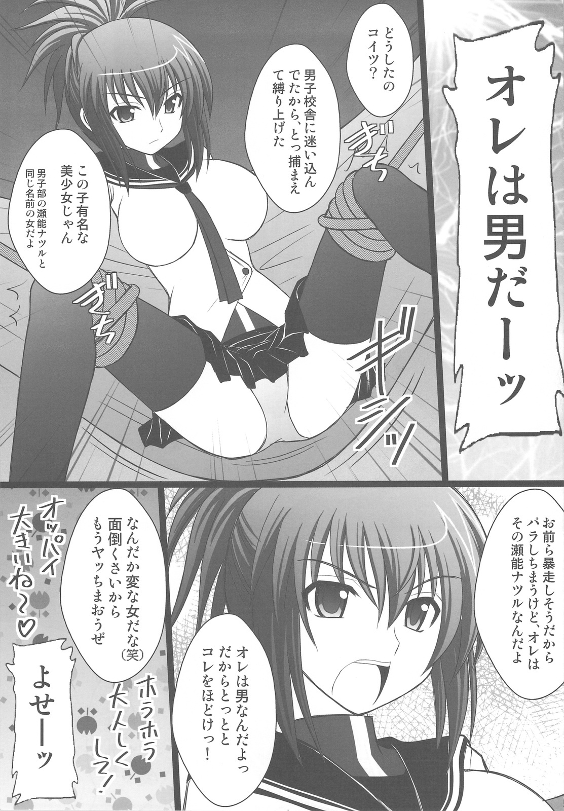 (C77) [Asanoya (Kittsu, Amaniji)] Ore wa Otoko da- (Kampfer) page 3 full