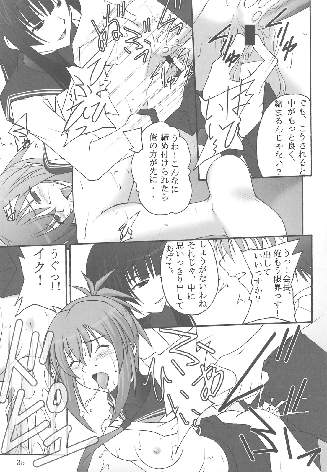 (C77) [Asanoya (Kittsu, Amaniji)] Ore wa Otoko da- (Kampfer) page 33 full