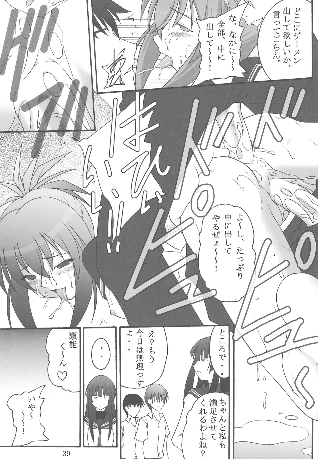 (C77) [Asanoya (Kittsu, Amaniji)] Ore wa Otoko da- (Kampfer) page 37 full