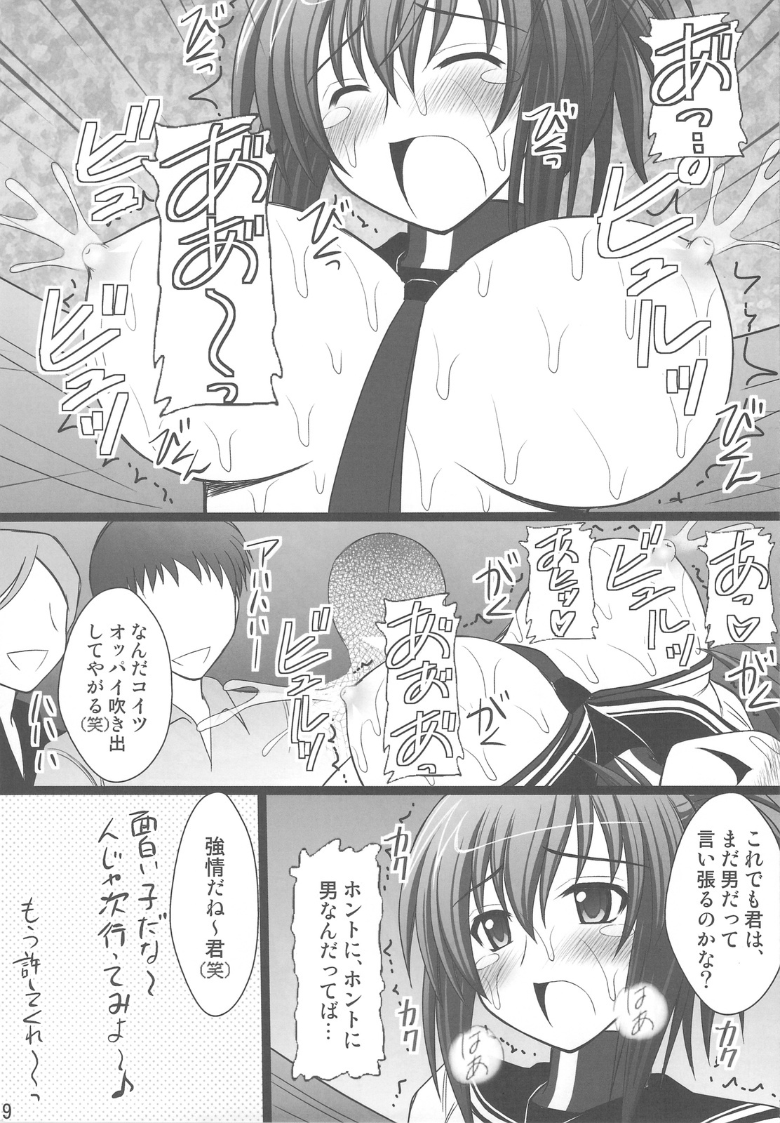 (C77) [Asanoya (Kittsu, Amaniji)] Ore wa Otoko da- (Kampfer) page 7 full