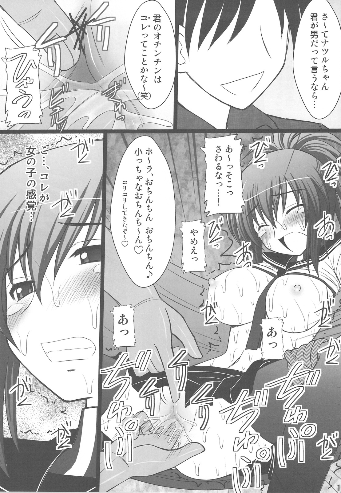 (C77) [Asanoya (Kittsu, Amaniji)] Ore wa Otoko da- (Kampfer) page 9 full