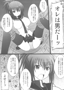 (C77) [Asanoya (Kittsu, Amaniji)] Ore wa Otoko da- (Kampfer) - page 3