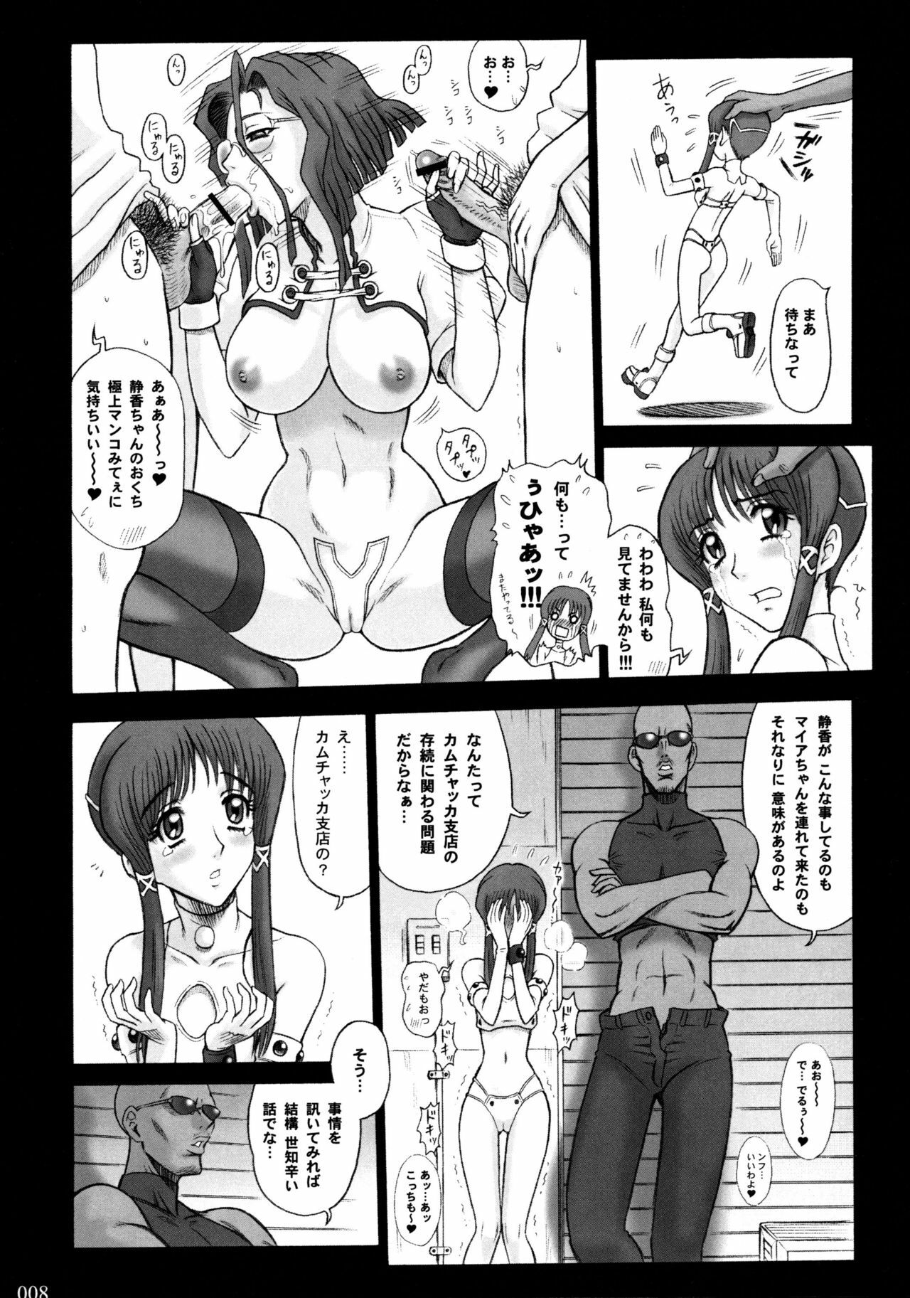 (C66) [Kaiten Sommelier (13.)] 18 Kaiten Okuchi to Shiri no Toughness (Daphne in the Brilliant Blue) page 7 full