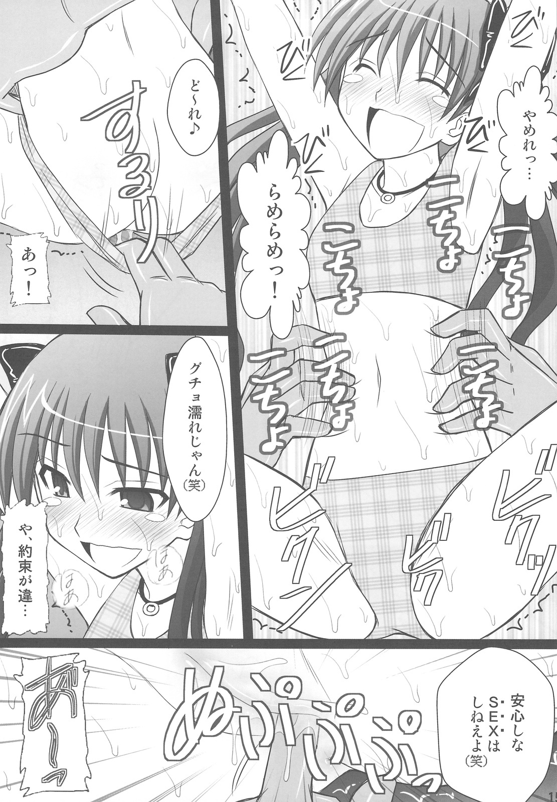 (C77) [Asanoya (Kittsu)] Kuroko Dai Monzetsu Jigoku Hen (Toaru Kagaku no Railgun) page 13 full