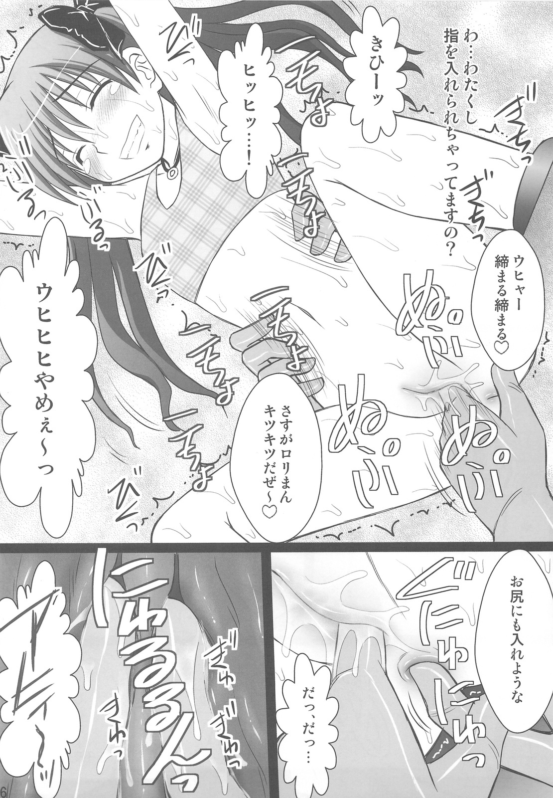 (C77) [Asanoya (Kittsu)] Kuroko Dai Monzetsu Jigoku Hen (Toaru Kagaku no Railgun) page 14 full