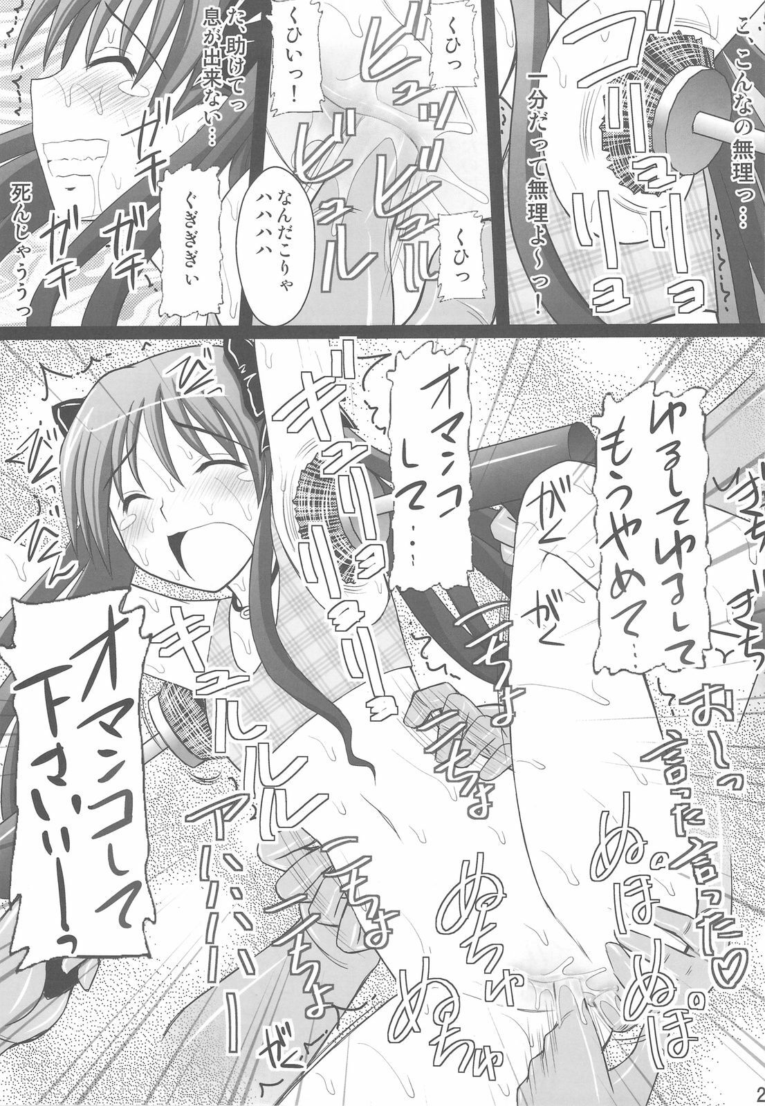 (C77) [Asanoya (Kittsu)] Kuroko Dai Monzetsu Jigoku Hen (Toaru Kagaku no Railgun) page 19 full