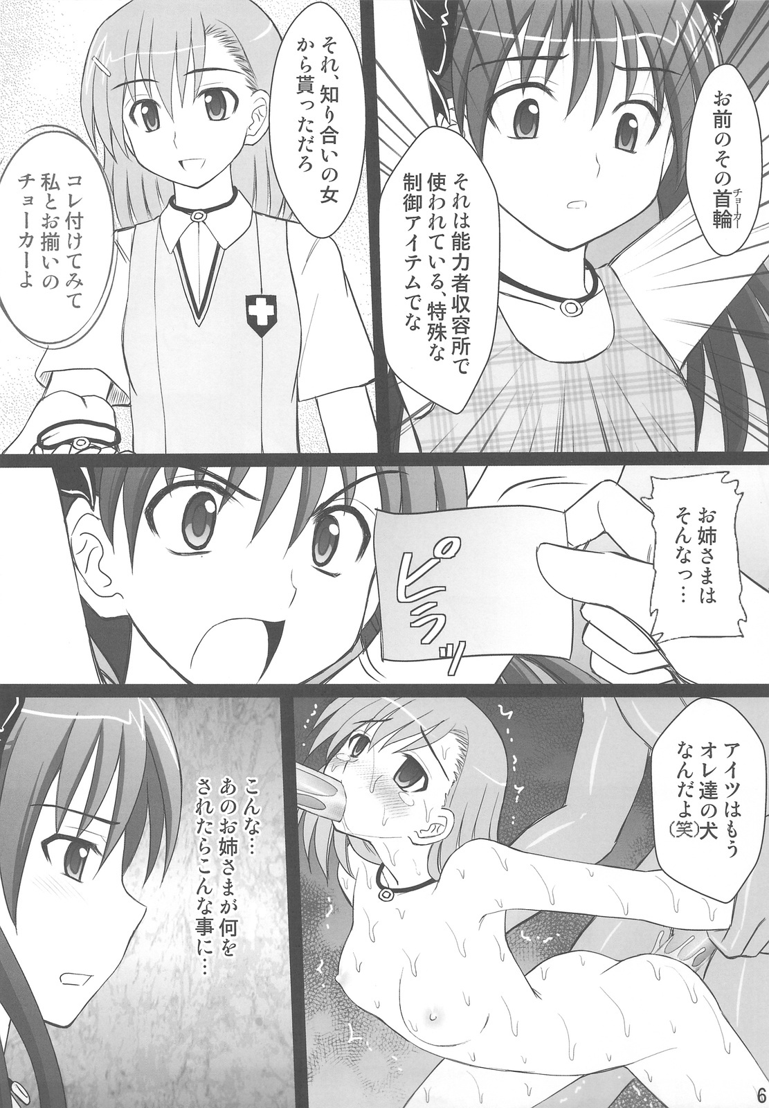 (C77) [Asanoya (Kittsu)] Kuroko Dai Monzetsu Jigoku Hen (Toaru Kagaku no Railgun) page 4 full