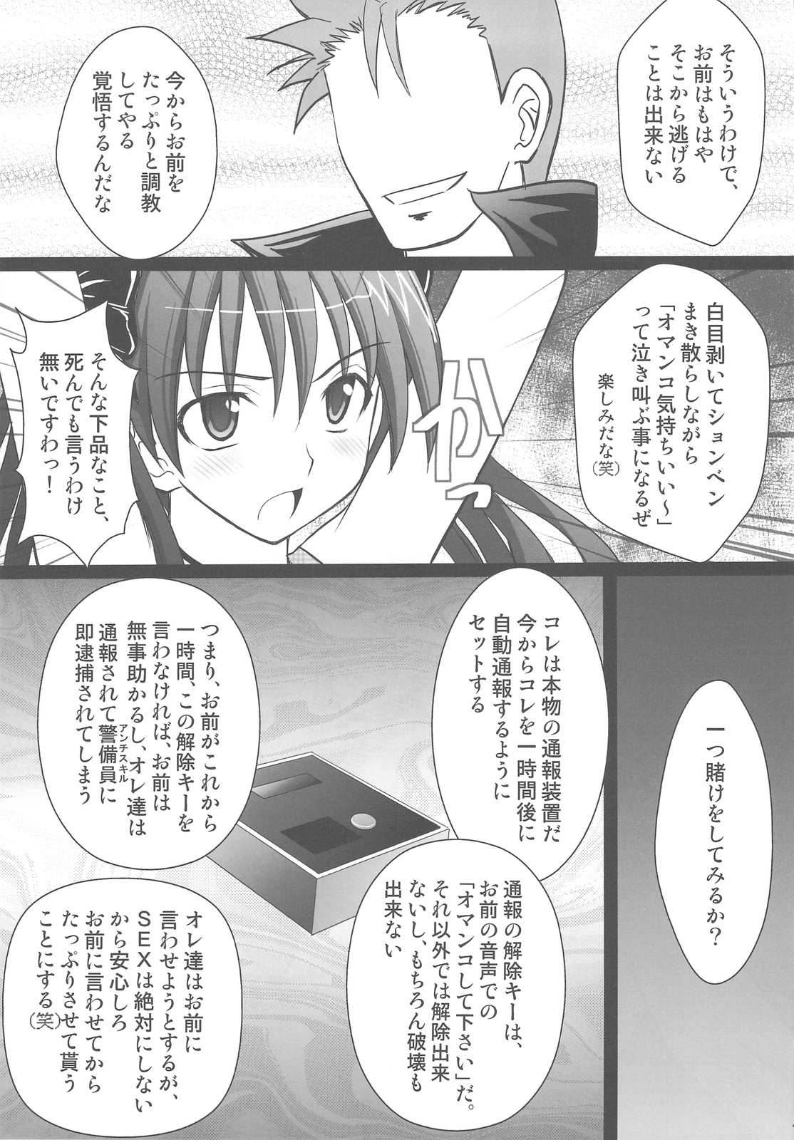 (C77) [Asanoya (Kittsu)] Kuroko Dai Monzetsu Jigoku Hen (Toaru Kagaku no Railgun) page 5 full