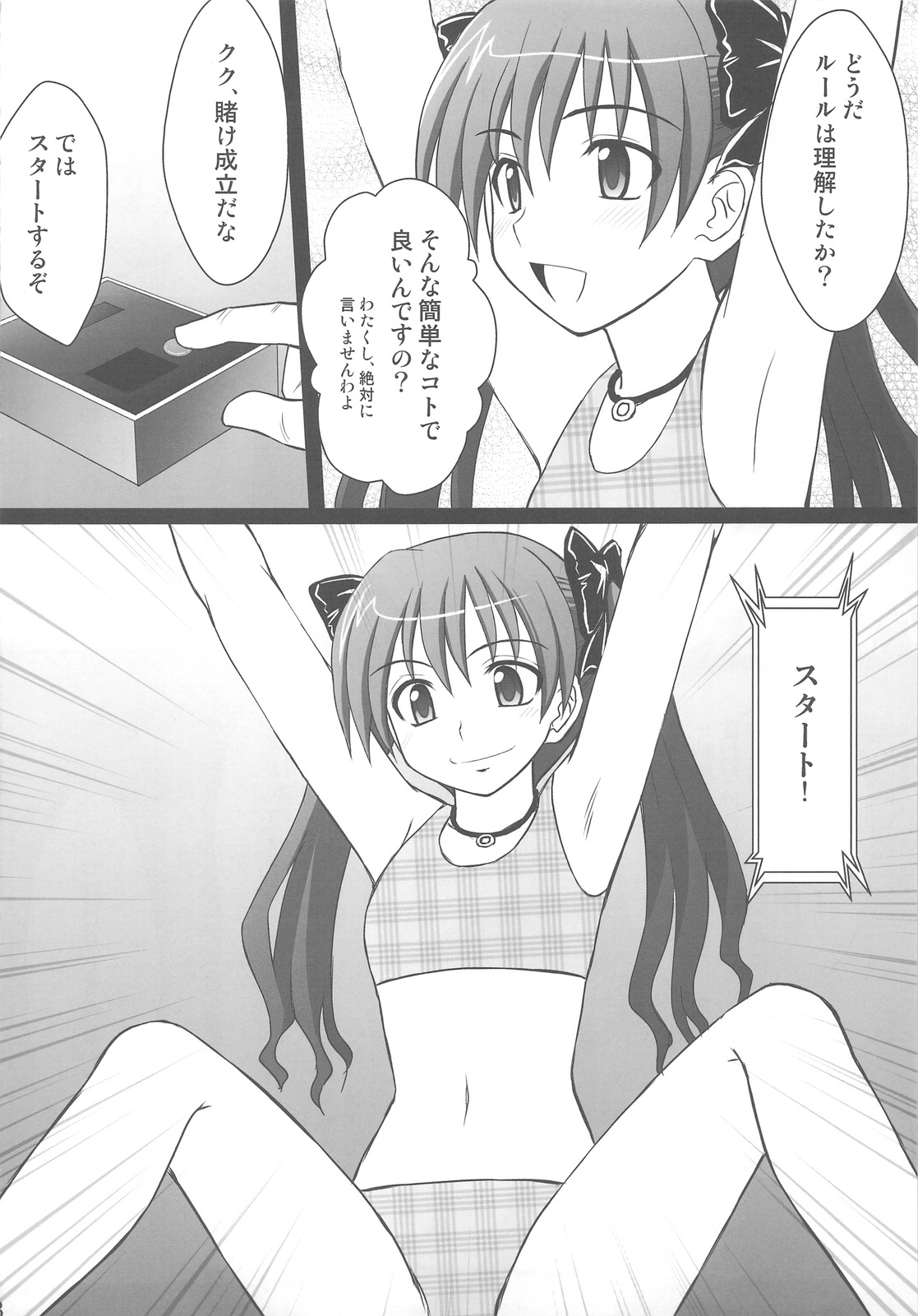 (C77) [Asanoya (Kittsu)] Kuroko Dai Monzetsu Jigoku Hen (Toaru Kagaku no Railgun) page 6 full