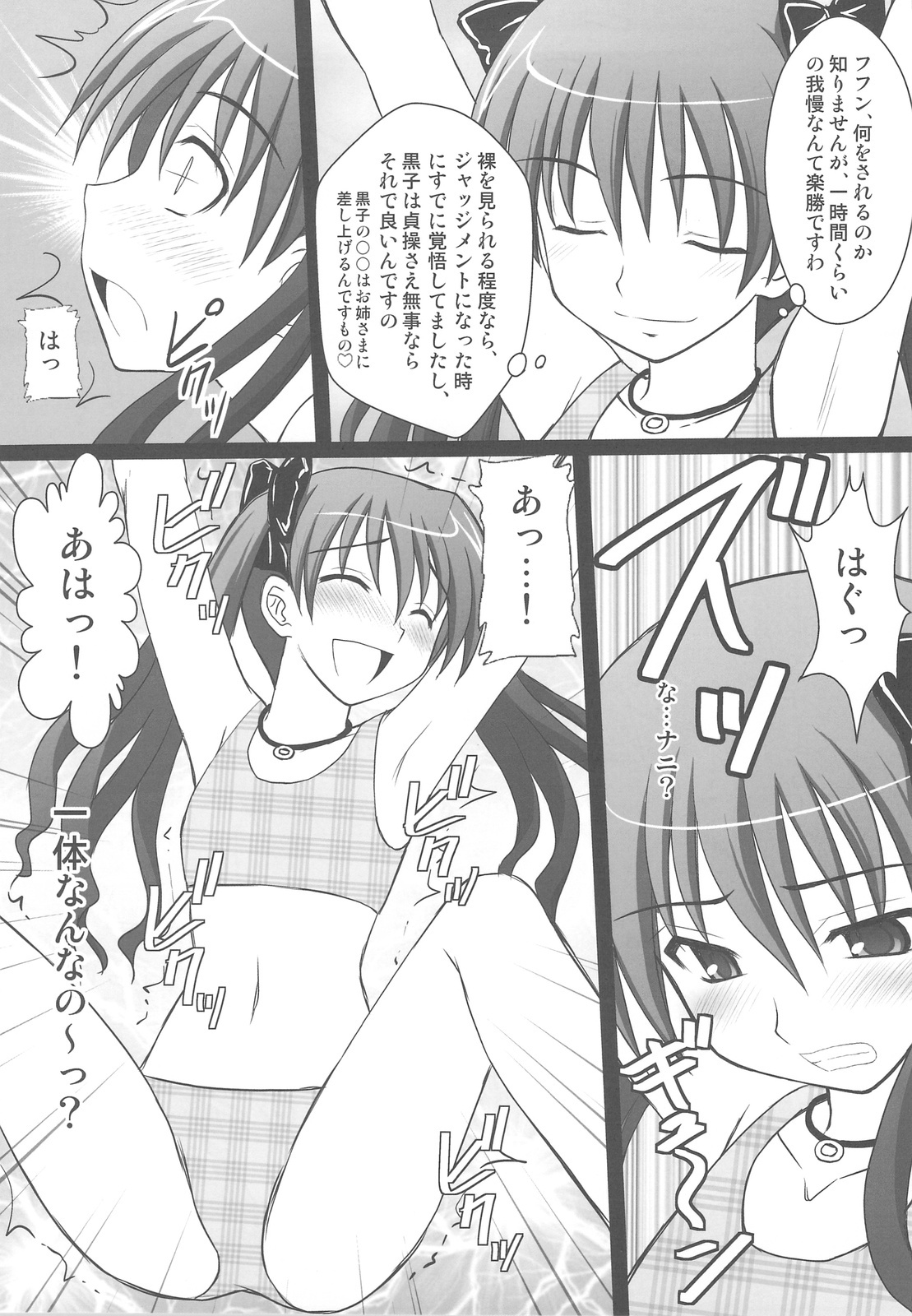 (C77) [Asanoya (Kittsu)] Kuroko Dai Monzetsu Jigoku Hen (Toaru Kagaku no Railgun) page 7 full