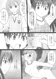 (C77) [Asanoya (Kittsu)] Kuroko Dai Monzetsu Jigoku Hen (Toaru Kagaku no Railgun) - page 4