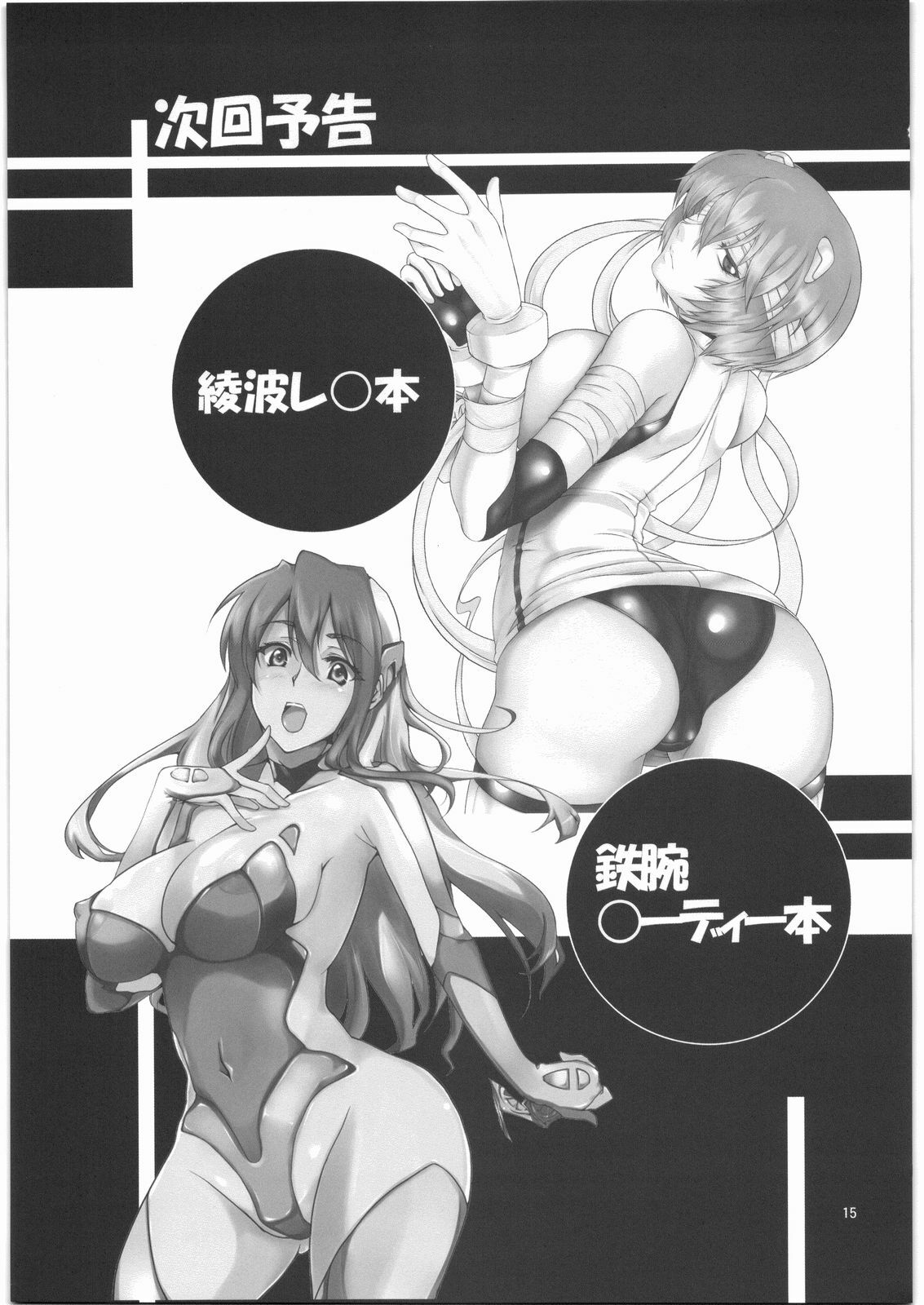 (C76) [AXZ (Shinobu Akira)] Angel's stroke 30 Yomi Kindan (Ga-Rei) page 16 full