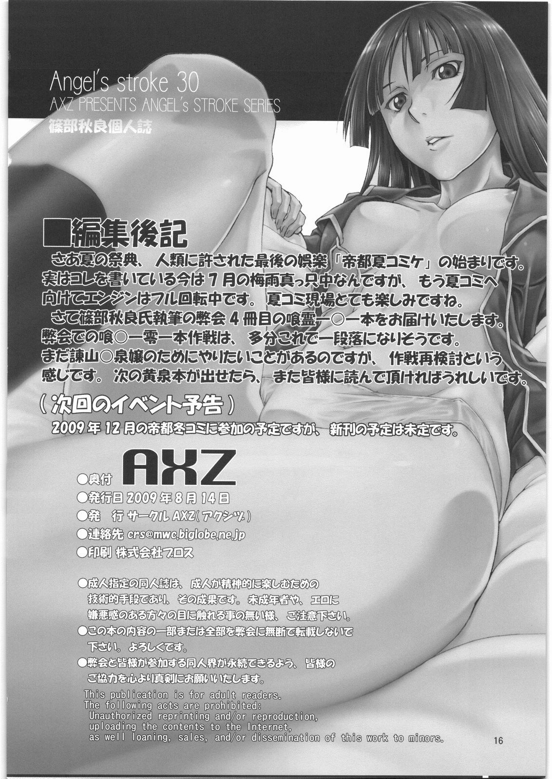 (C76) [AXZ (Shinobu Akira)] Angel's stroke 30 Yomi Kindan (Ga-Rei) page 17 full