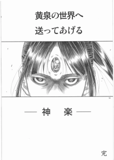 (C76) [AXZ (Shinobu Akira)] Angel's stroke 30 Yomi Kindan (Ga-Rei) - page 15