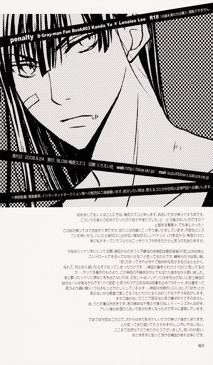 (SUPERKansai14) [BLOW (Umehara Suzuko)] Penalty (D.Gray-man) page 25 full