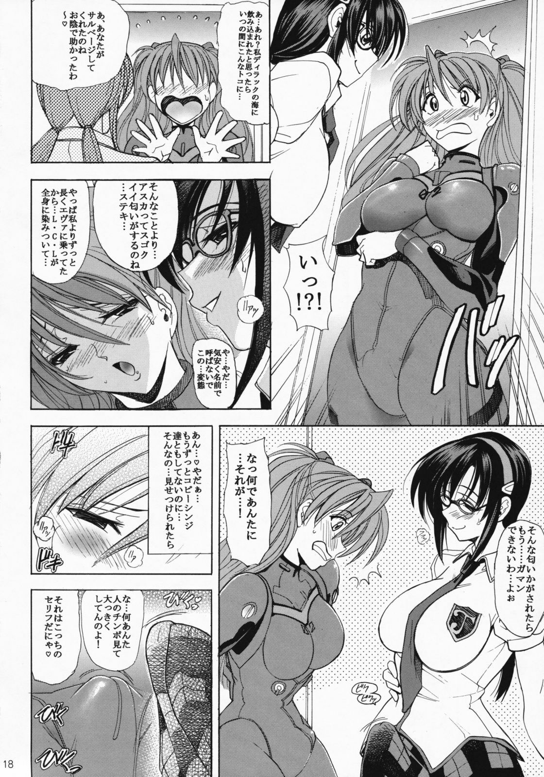 (C76) [Kawaraya Honpo (Kawaraya A-ta)] Hana - Maki no Juuhachi - Tamashii wa Hana (Neon Genesis Evangelion) page 17 full