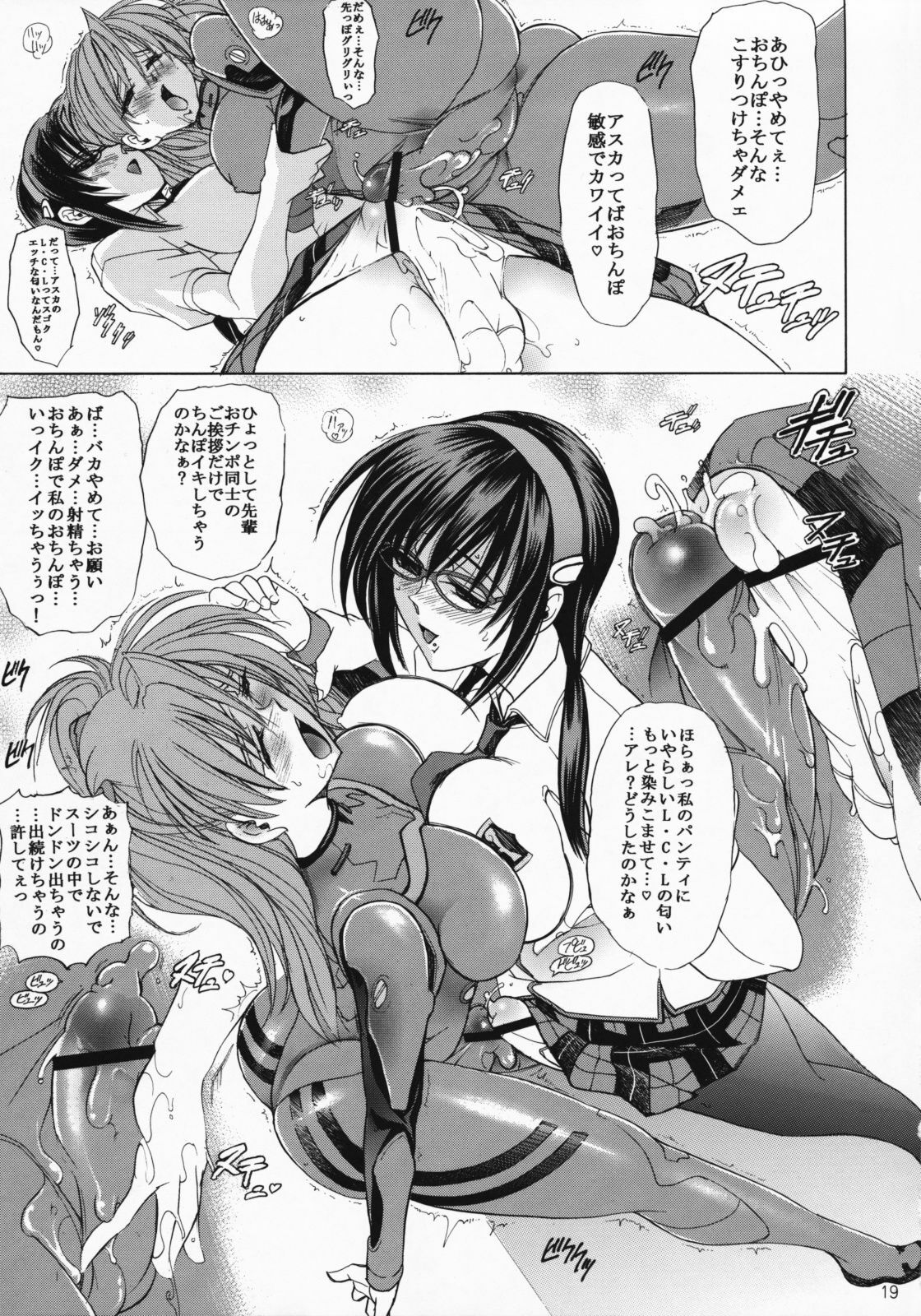 (C76) [Kawaraya Honpo (Kawaraya A-ta)] Hana - Maki no Juuhachi - Tamashii wa Hana (Neon Genesis Evangelion) page 18 full