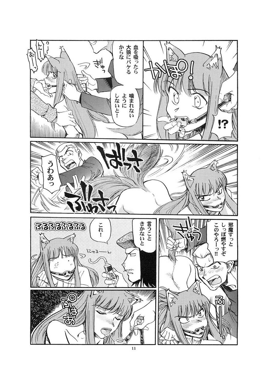 [Okinawa Taieki Gunjinkai] Zenmon no Ookami x Koumon ni Kousinryou (Spice and Wolf) page 10 full