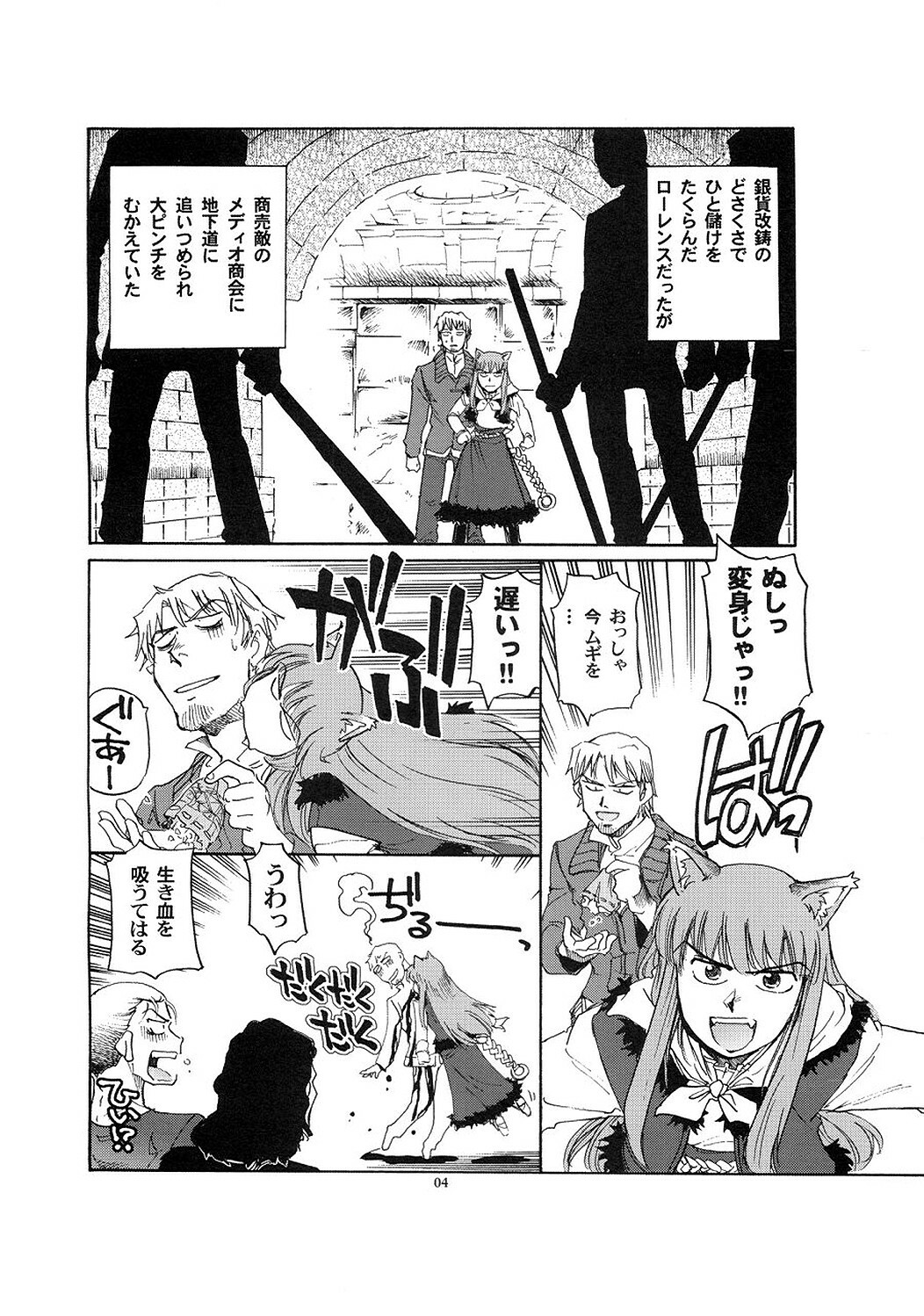 [Okinawa Taieki Gunjinkai] Zenmon no Ookami x Koumon ni Kousinryou (Spice and Wolf) page 3 full