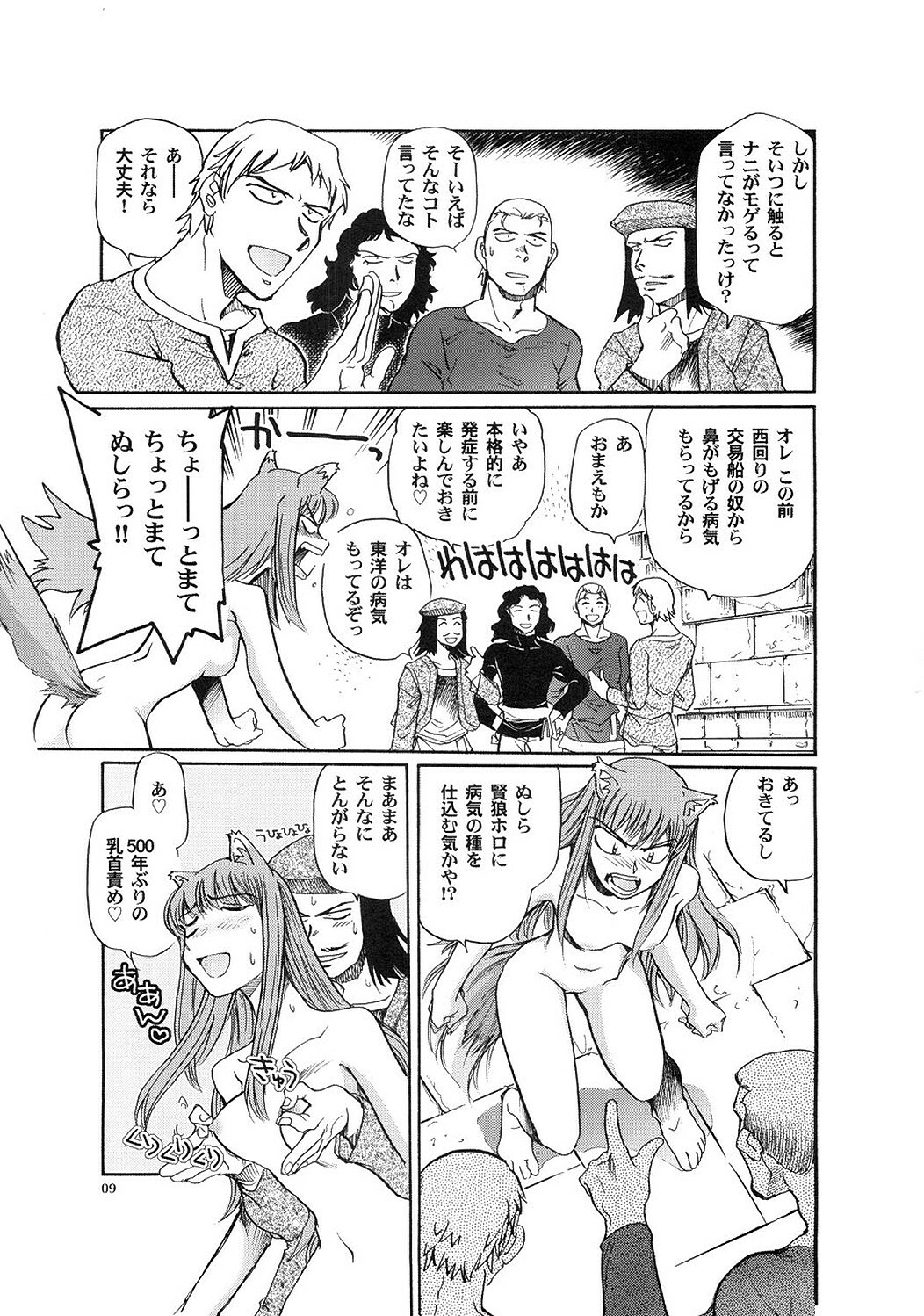 [Okinawa Taieki Gunjinkai] Zenmon no Ookami x Koumon ni Kousinryou (Spice and Wolf) page 8 full