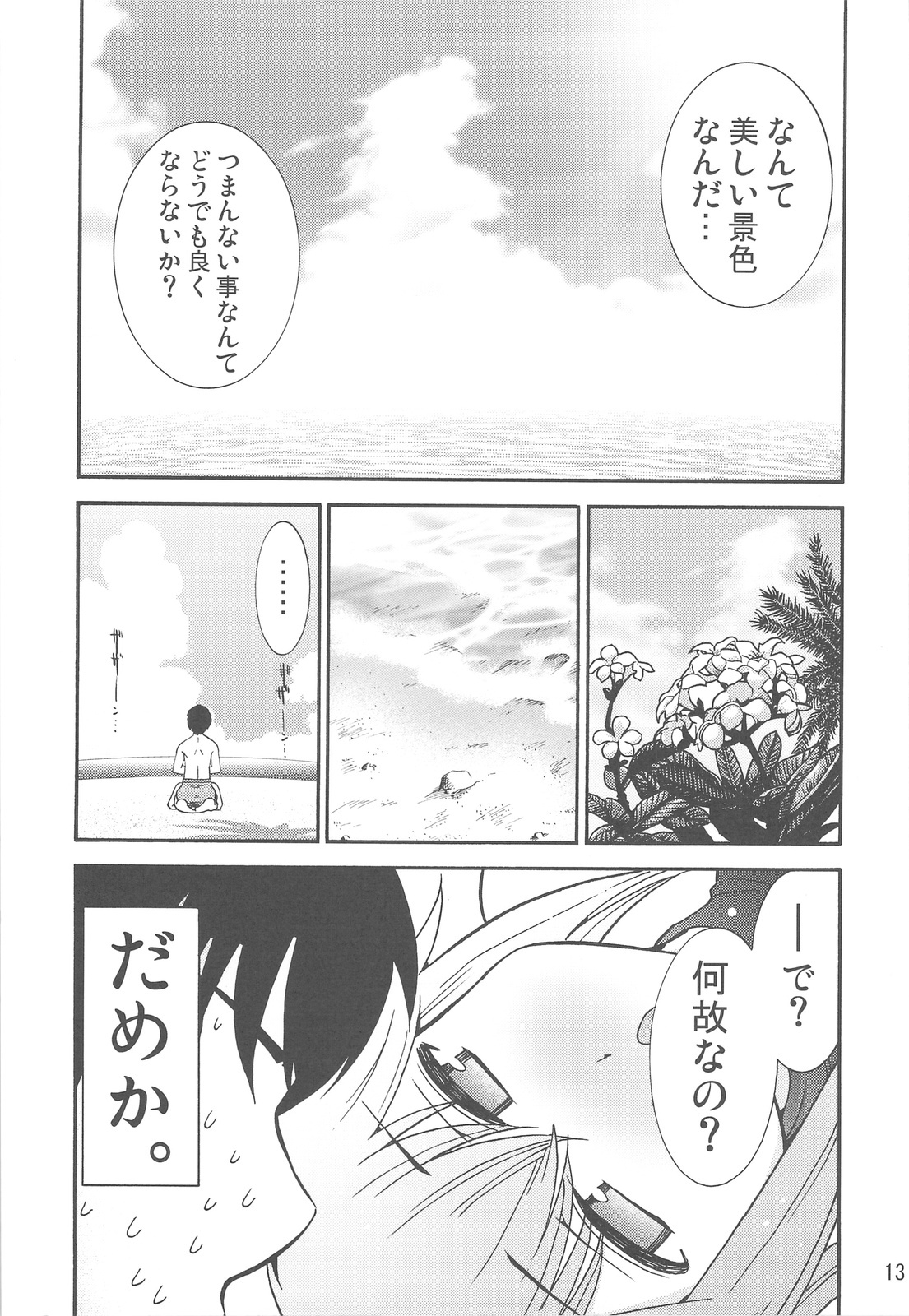 (C74) [Gamute de kotei (Higetaku, Shiiruzu)] Homing Mode IV (Suzumiya Haruhi no Yuuutsu) page 15 full