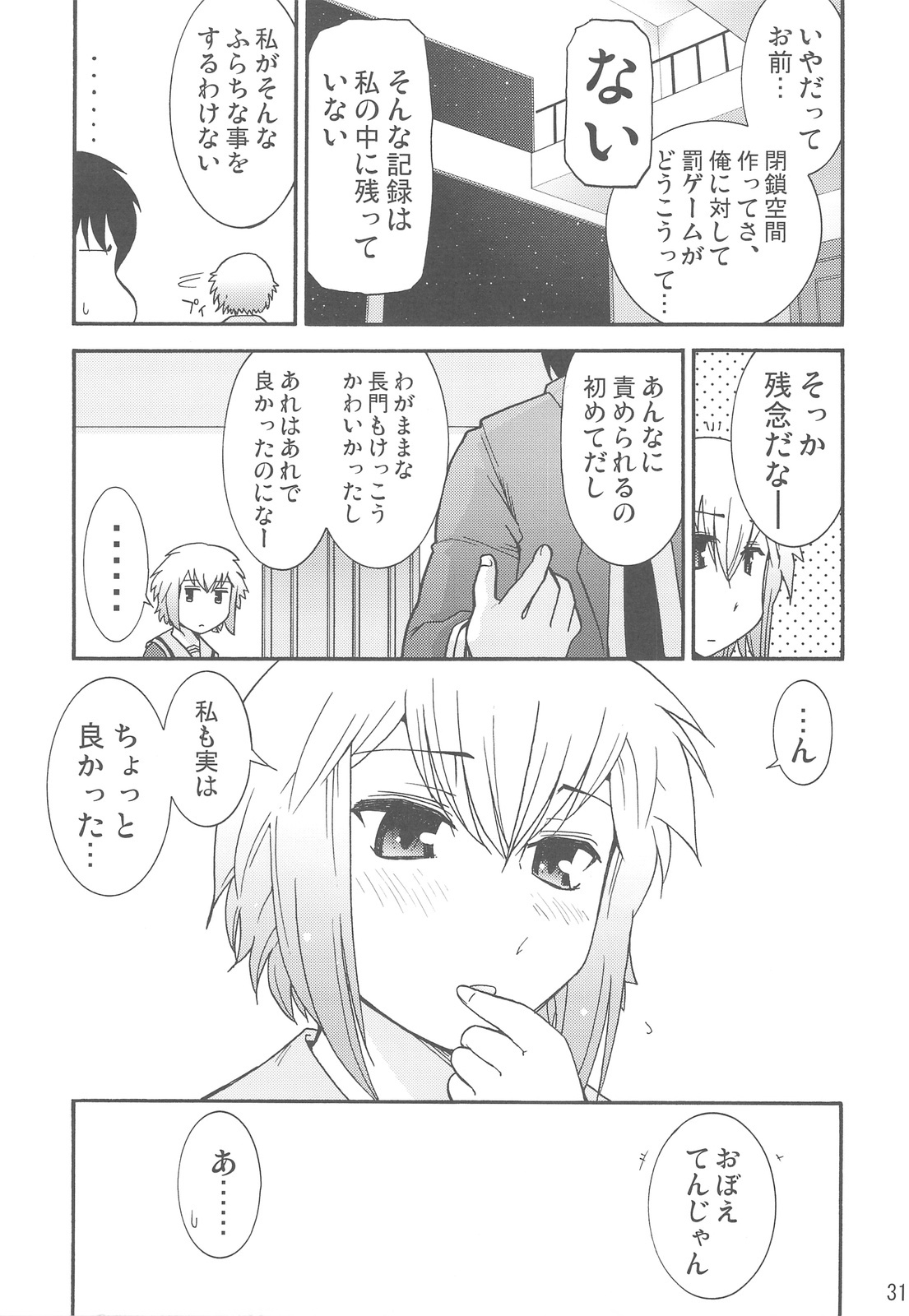 (C74) [Gamute de kotei (Higetaku, Shiiruzu)] Homing Mode IV (Suzumiya Haruhi no Yuuutsu) page 33 full