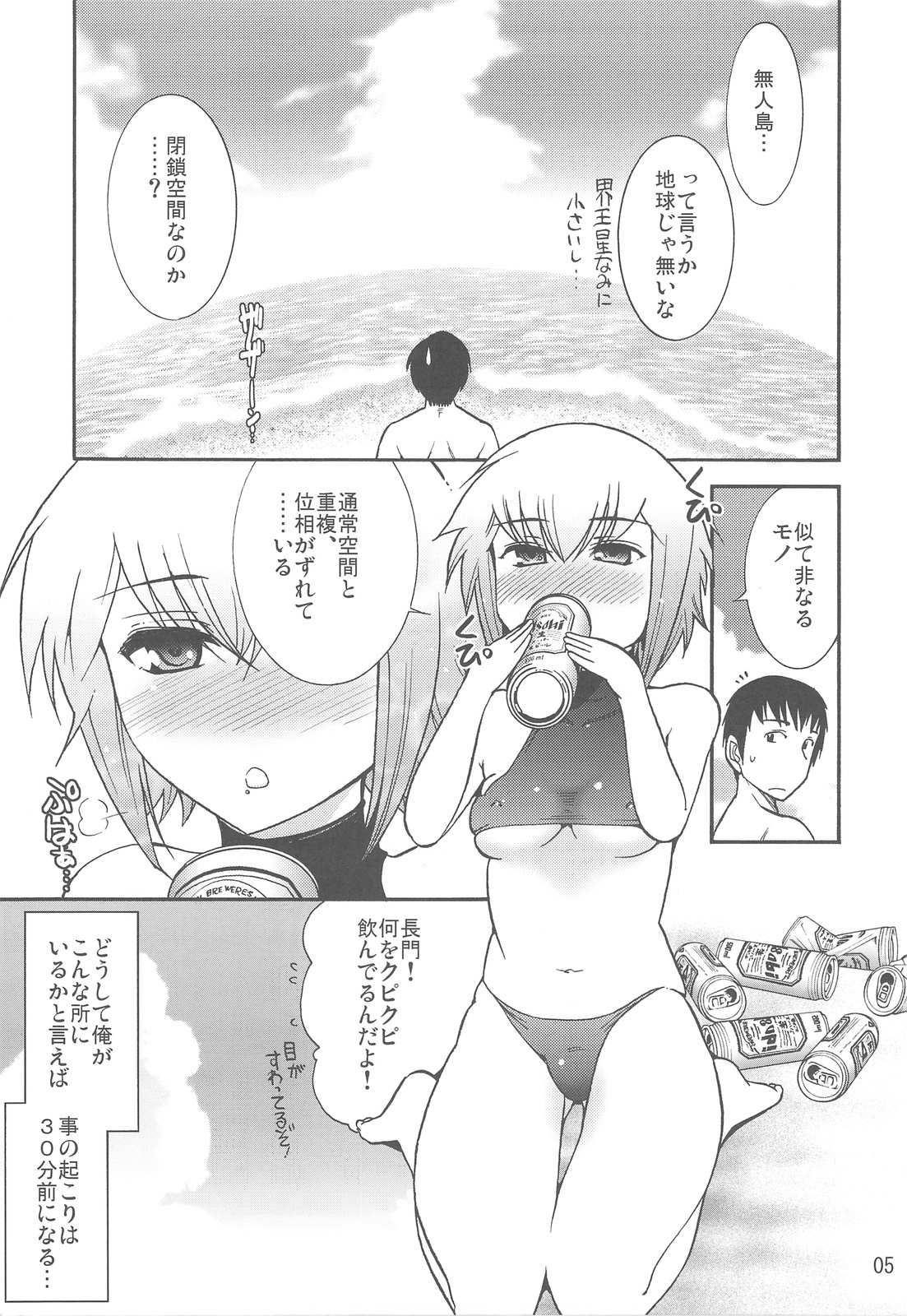 (C74) [Gamute de kotei (Higetaku, Shiiruzu)] Homing Mode IV (Suzumiya Haruhi no Yuuutsu) page 7 full