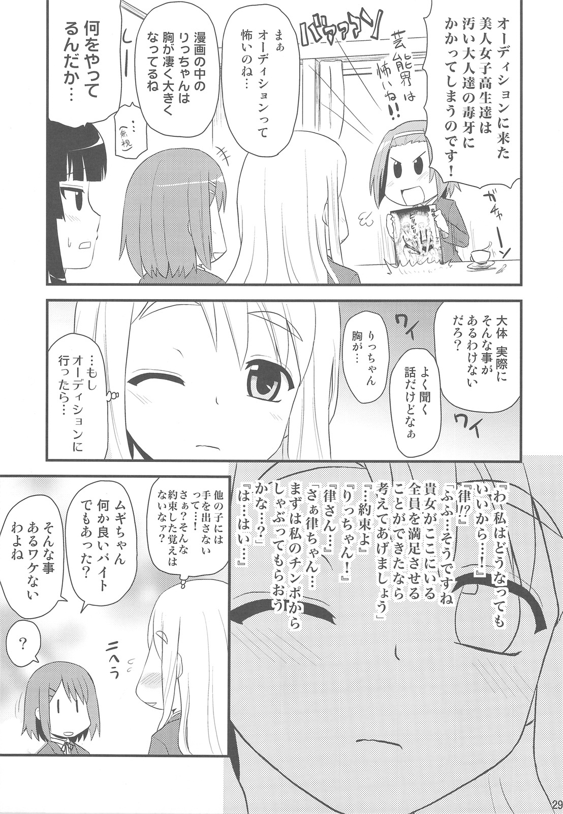 (ComiComi13) [Shin Hijiridou Honpo (Hijiri Tsukasa)] Jitsuroku Harenchi Audition (K-ON!) page 29 full