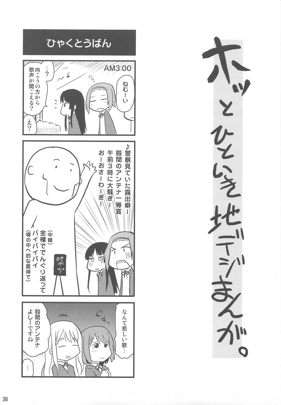 (ComiComi13) [Shin Hijiridou Honpo (Hijiri Tsukasa)] Jitsuroku Harenchi Audition (K-ON!) page 38 full