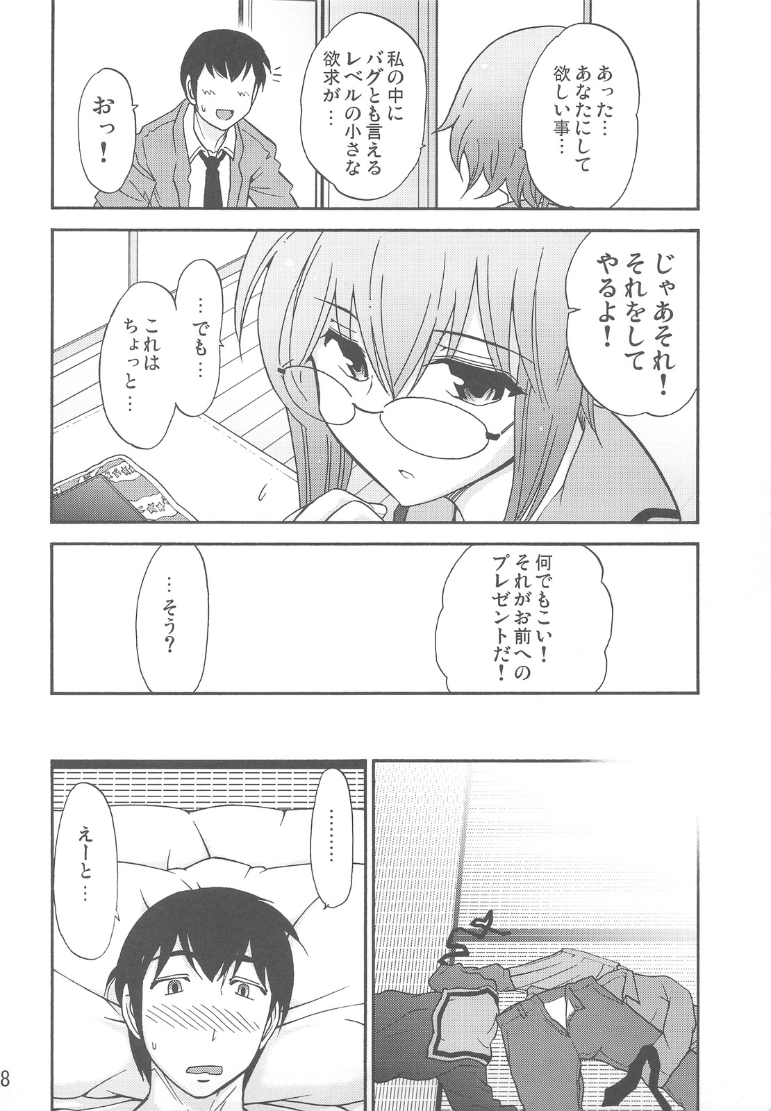 (C73) [Gamute de kotei (Higetaku, Shiiruzu)] Homing Mode III (Suzumiya Haruhi no Yuuutsu) page 10 full