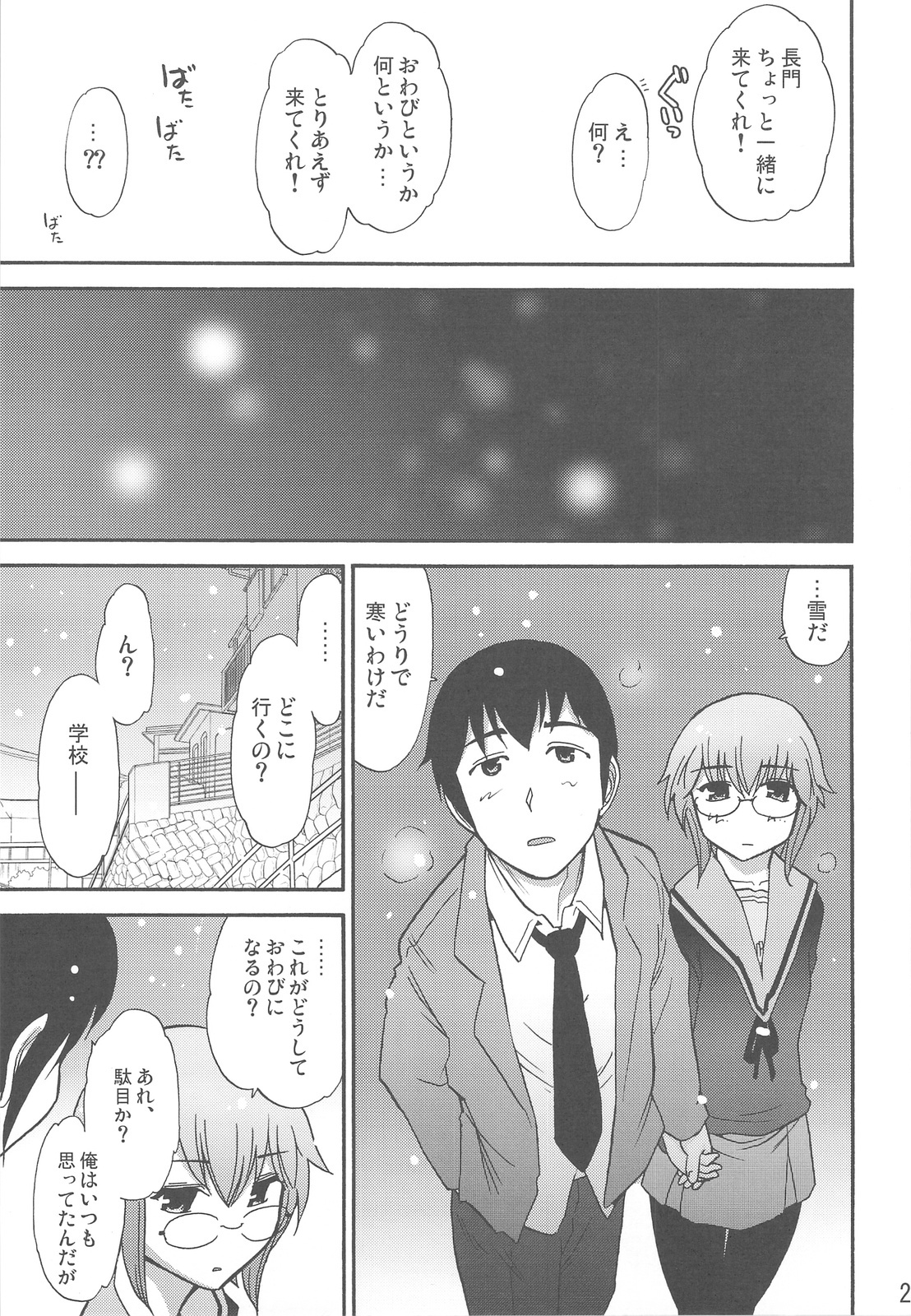 (C73) [Gamute de kotei (Higetaku, Shiiruzu)] Homing Mode III (Suzumiya Haruhi no Yuuutsu) page 29 full