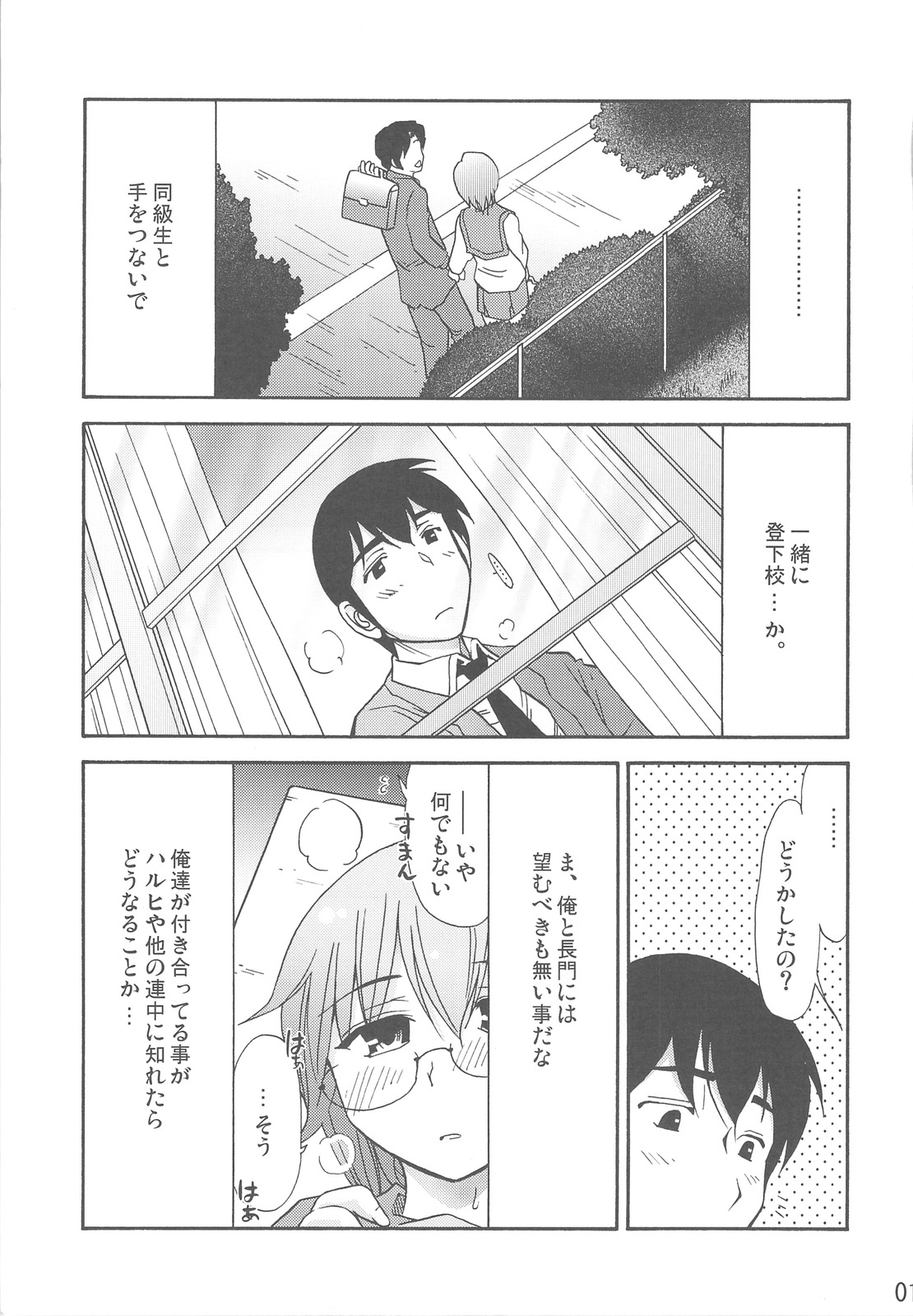 (C73) [Gamute de kotei (Higetaku, Shiiruzu)] Homing Mode III (Suzumiya Haruhi no Yuuutsu) page 3 full