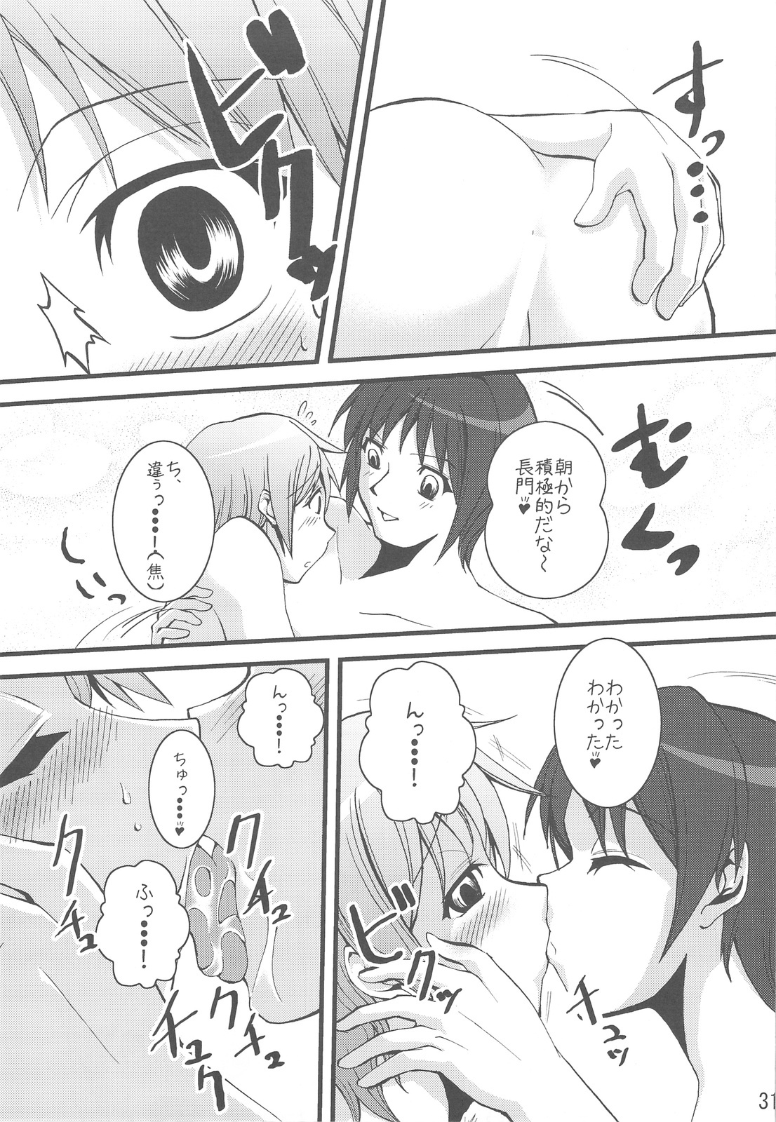 (C73) [Gamute de kotei (Higetaku, Shiiruzu)] Homing Mode III (Suzumiya Haruhi no Yuuutsu) page 33 full