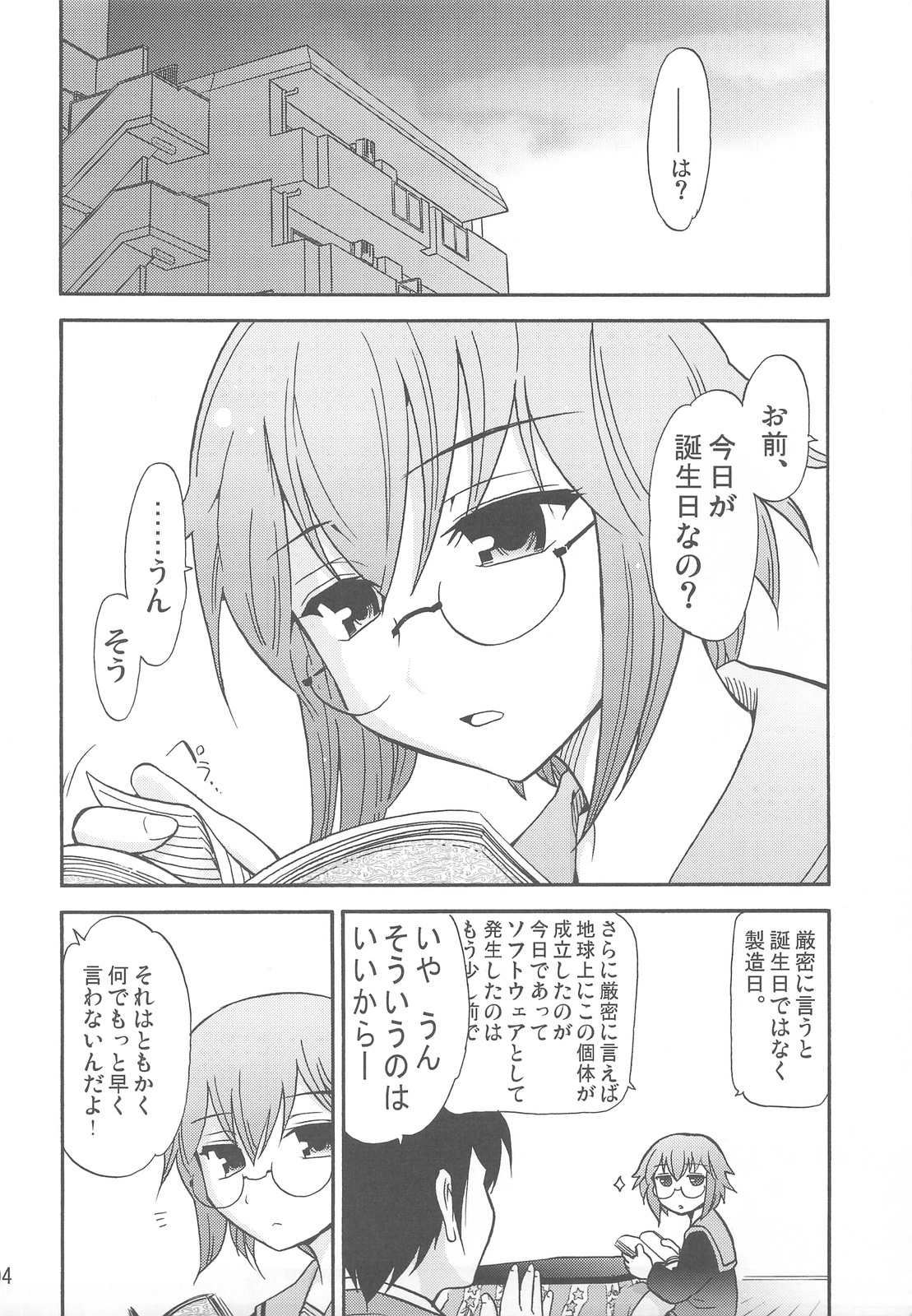 (C73) [Gamute de kotei (Higetaku, Shiiruzu)] Homing Mode III (Suzumiya Haruhi no Yuuutsu) page 6 full