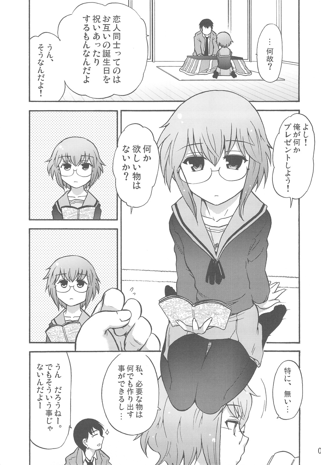 (C73) [Gamute de kotei (Higetaku, Shiiruzu)] Homing Mode III (Suzumiya Haruhi no Yuuutsu) page 7 full