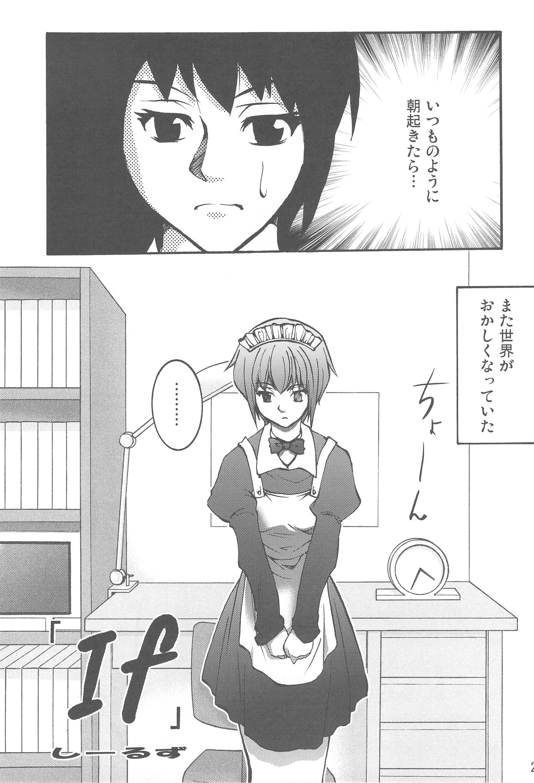 (SC36) [Gamute de kotei (Higetaku, Shiiruzu)] Homing Mode II (Suzumiya Haruhi no Yuuutsu) page 29 full