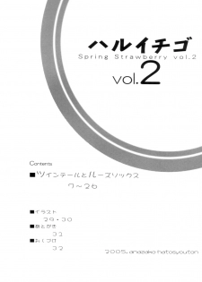 [Amazake Hatosyo-ten (Yoshu Ohepe)] Haru Ichigo Vol. 2 - Spring Strawberry Vol. 2 (Ichigo 100%) [English] [Brolen&RR] - page 3