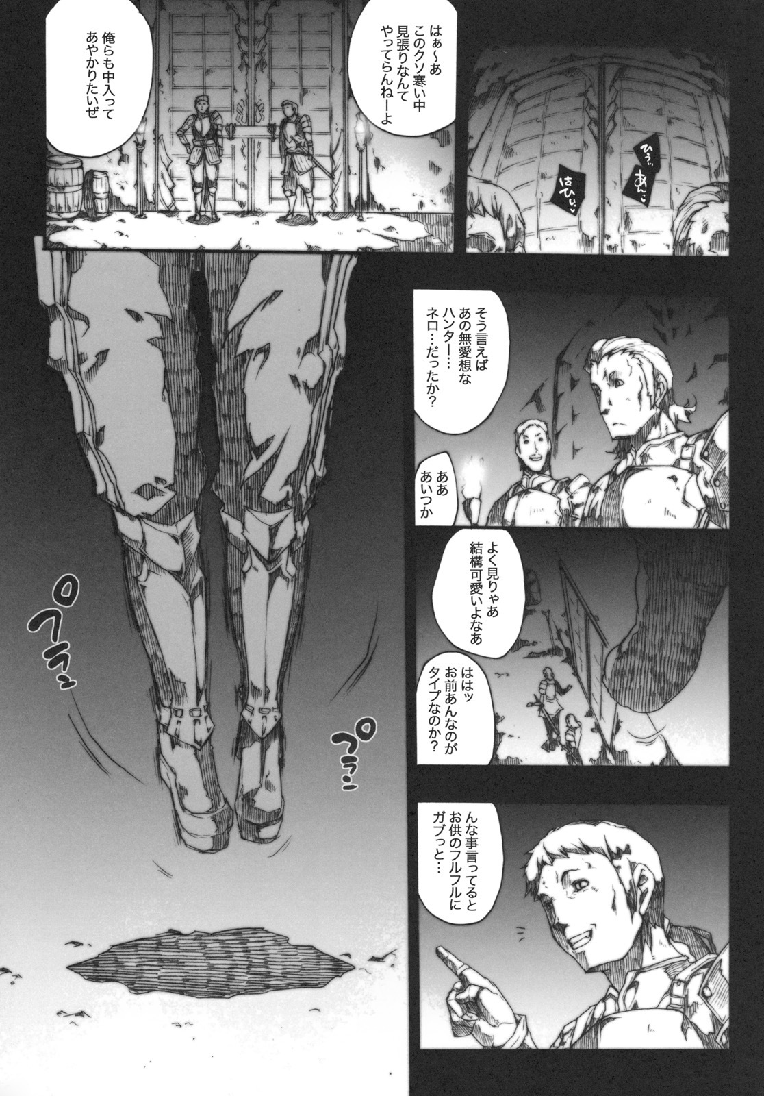 (C77) [Erect Touch (Erect Sawaru)] Invisible Hunter 2 (Monster Hunter) page 22 full