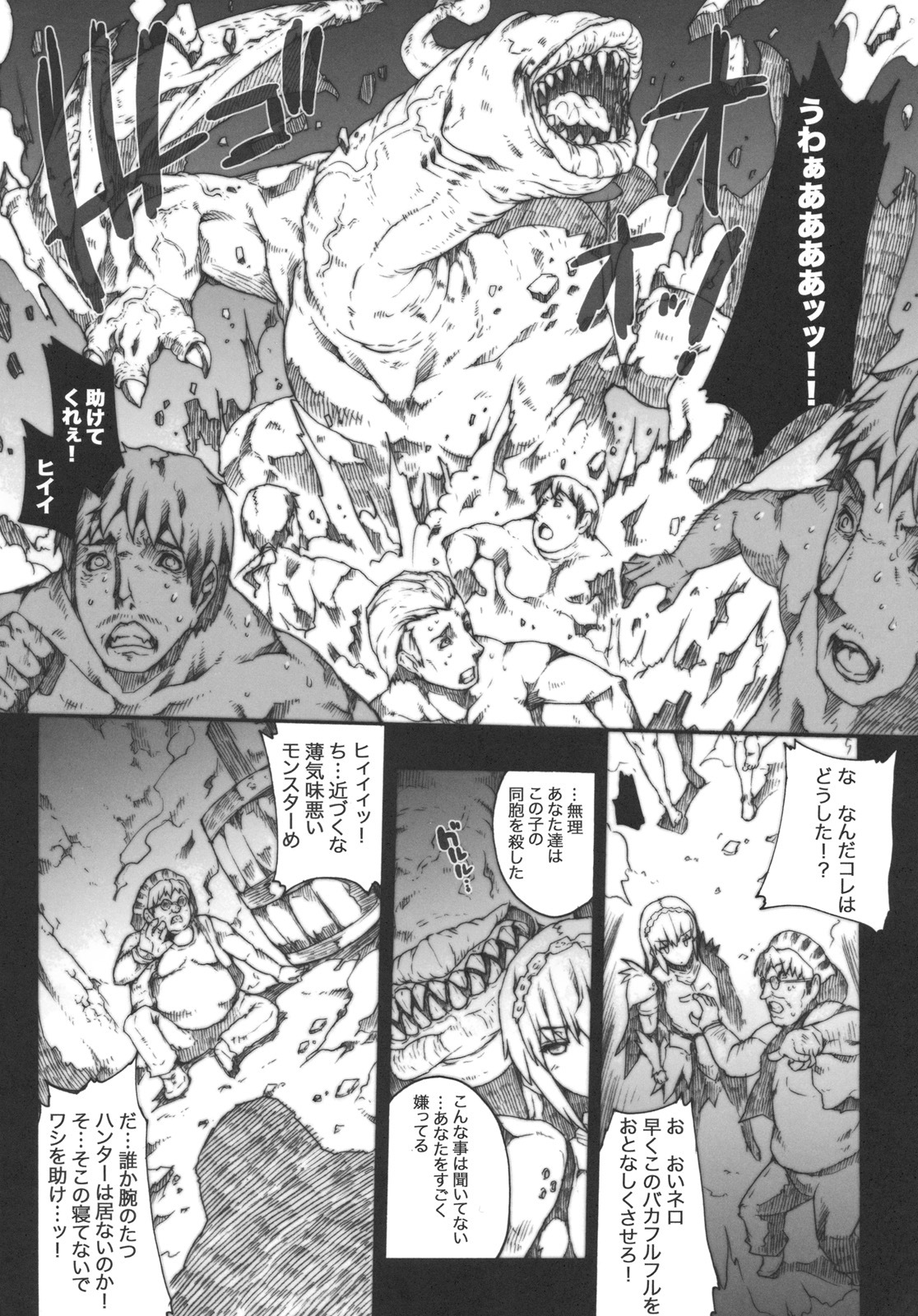 (C77) [Erect Touch (Erect Sawaru)] Invisible Hunter 2 (Monster Hunter) page 31 full