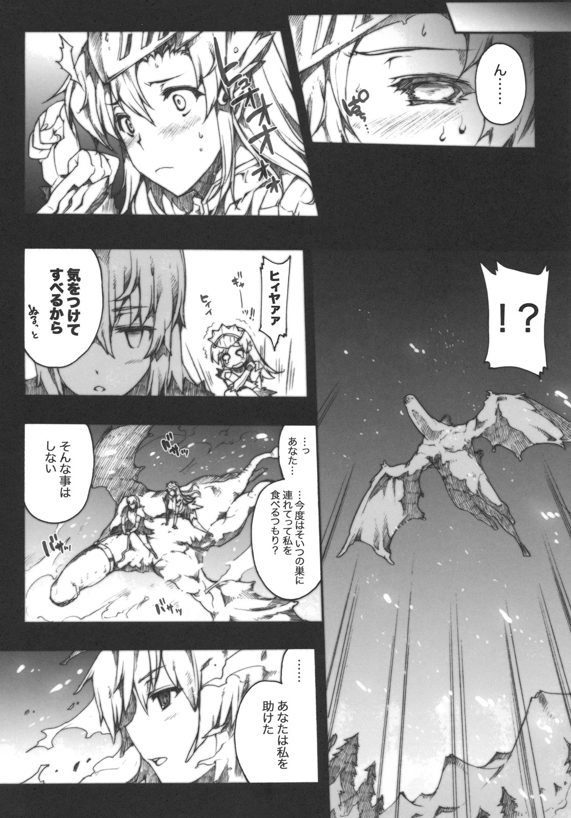 (C77) [Erect Touch (Erect Sawaru)] Invisible Hunter 2 (Monster Hunter) page 33 full