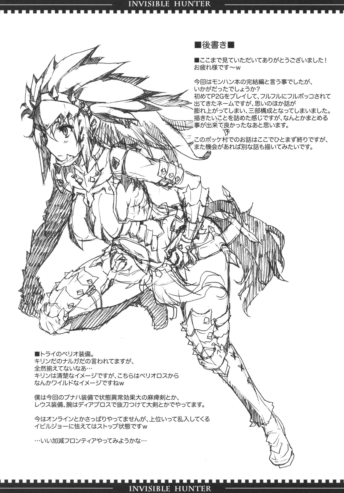 (C77) [Erect Touch (Erect Sawaru)] Invisible Hunter 2 (Monster Hunter) page 39 full