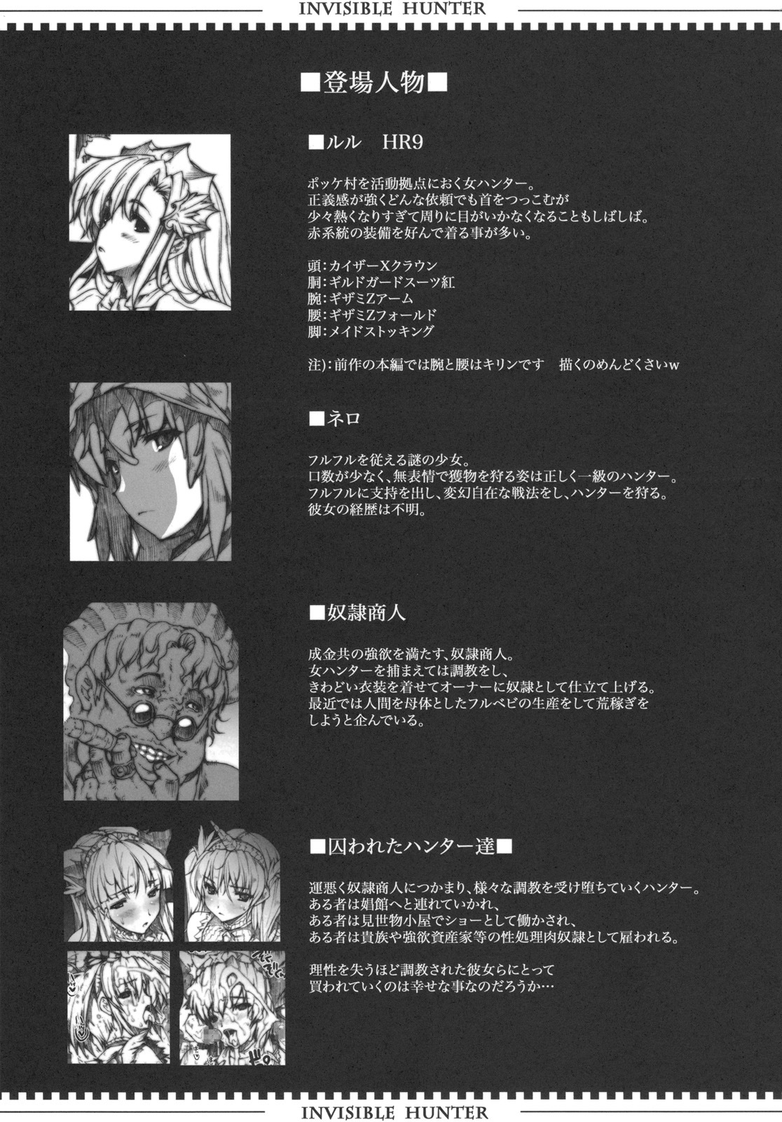 (C77) [Erect Touch (Erect Sawaru)] Invisible Hunter 2 (Monster Hunter) page 4 full