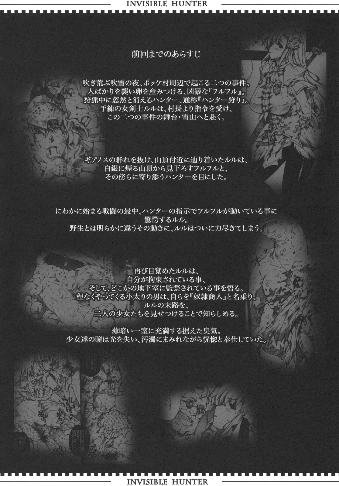 (C77) [Erect Touch (Erect Sawaru)] Invisible Hunter 2 (Monster Hunter) page 5 full